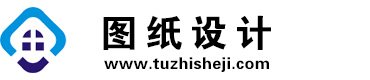 山西图纸设计网